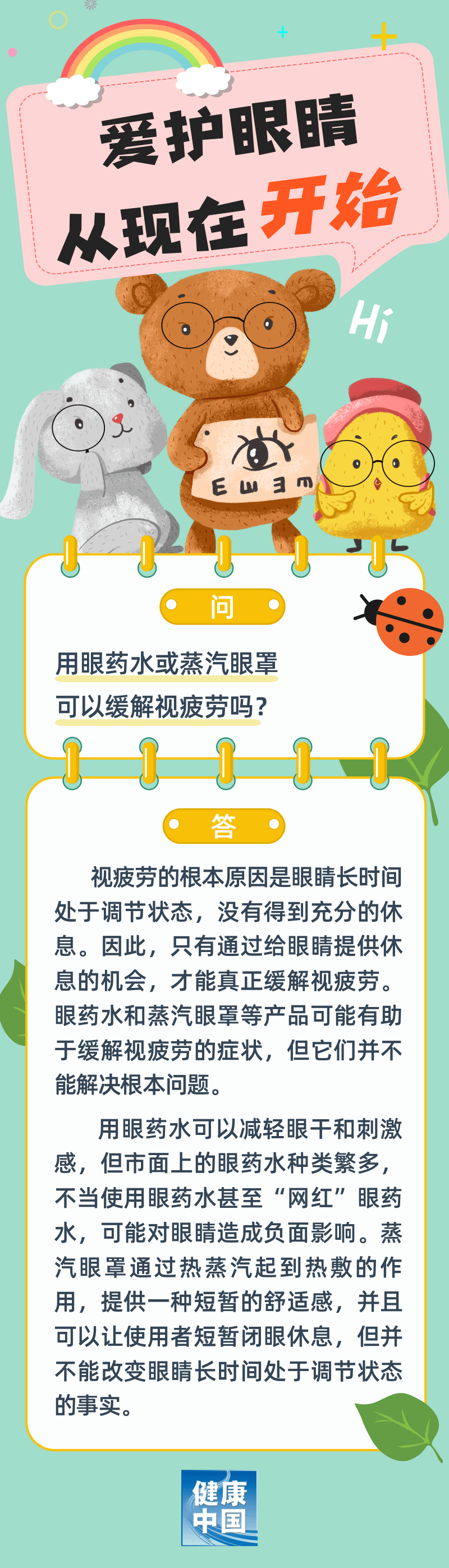 用眼药水或蒸汽眼罩可以缓解视疲劳吗 | 呵护眼健康