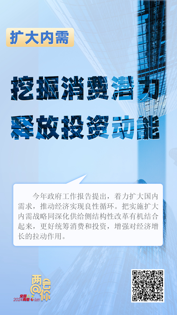 推动经济实现良性循环 今年扩内需如何发力？