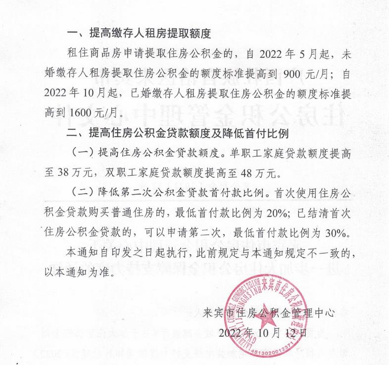 广西来宾市住房公积金管理中心网站信息截图。