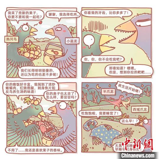 根据此次热河鸟研究成果绘制的漫画(烨子/绘)。　中科院古脊椎所 供图