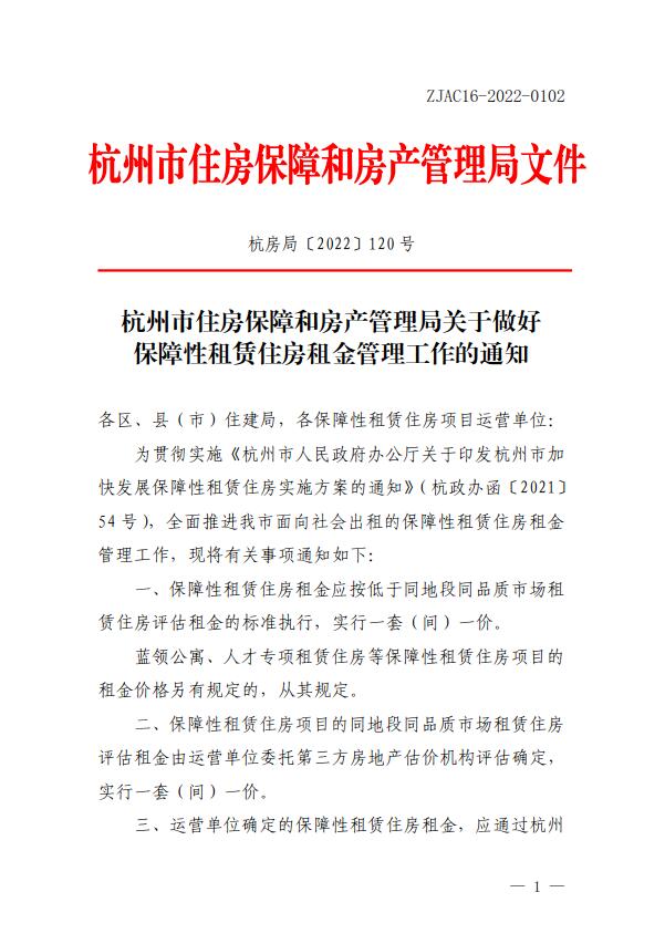 图自杭州市住房保障和房产管理局网站