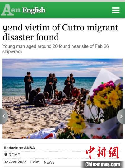 意大利搜寻到移民船沉没事故第92位遇难者