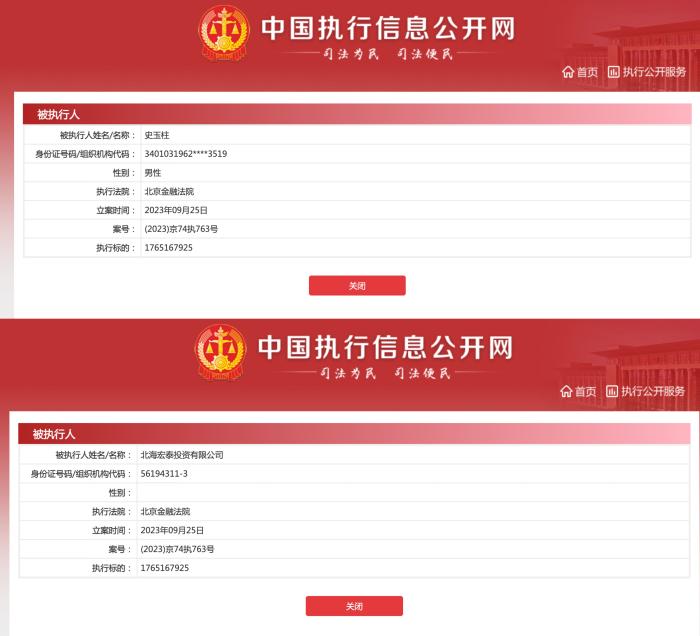 图自中国执行信息公开网