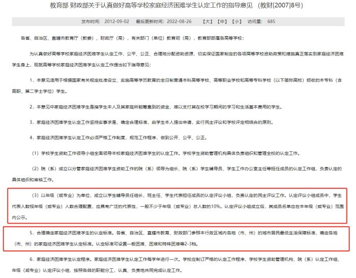 教育部和财政部发布的《关于认真做好高等学校家庭经济困难学生认定工作的指导意见》，对评定组织和家庭经济困难学生的认定标准等内容有所明确。