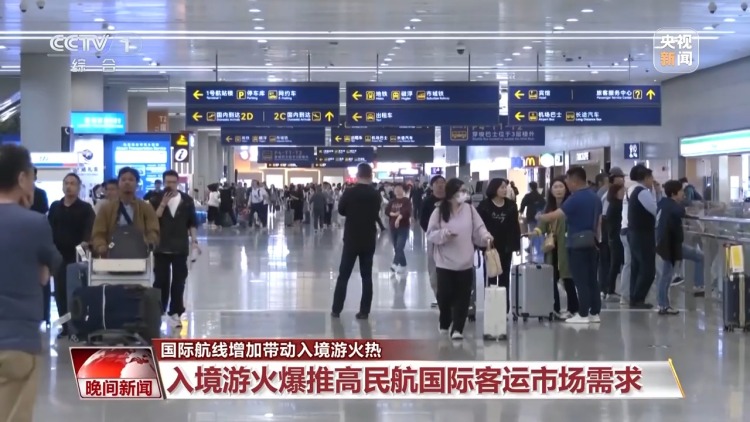 从“过境游”到“深度游” 国际航线增加带动入境游火热
