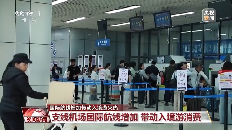 从“过境游”到“深度游” 国际航线增加带动入境游火热