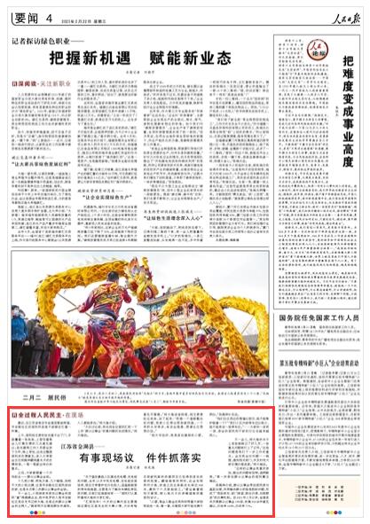 《人民日报》 2023年02月22日 第 04 版版面截图