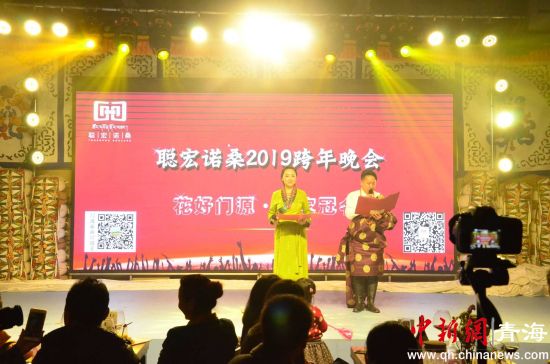 图为聪宏诺桑藏文化体验空间举办的2019跨年晚会现场。鲁丹阳摄