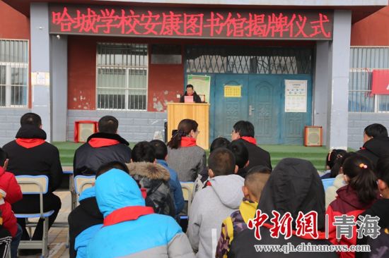 图为哈城中心小学“安康图书馆”揭牌仪式现场。张海雯摄