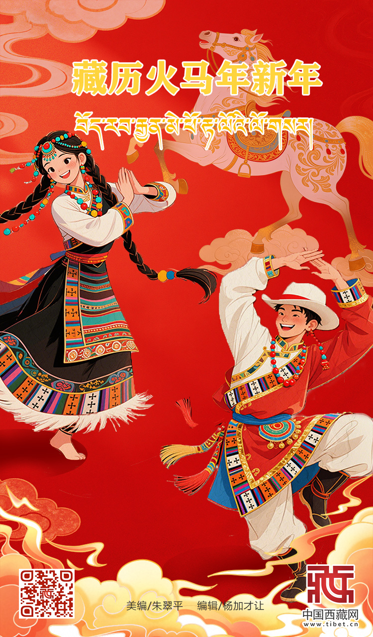 藏历新年.jpg