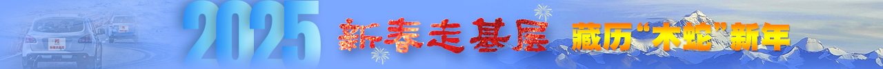 藏历新年banner01.jpg