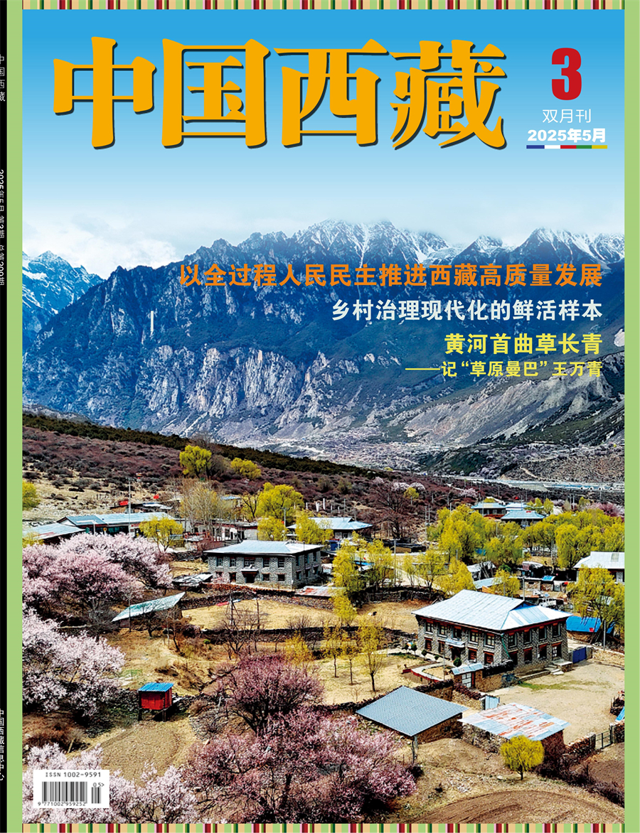 中国西藏202503期网络可复制版x_00.jpg