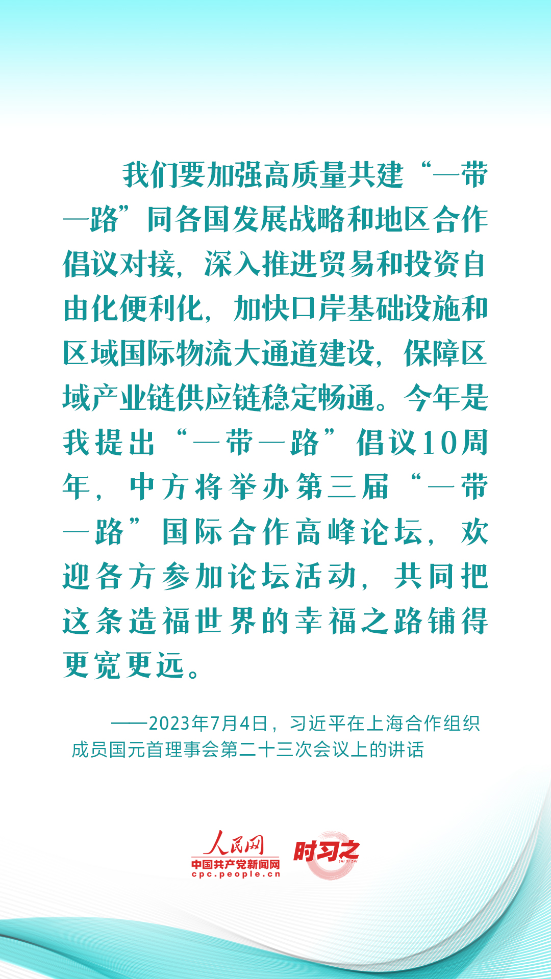 习近平推动共建“一带一路”:创新是推动发展的重要力量