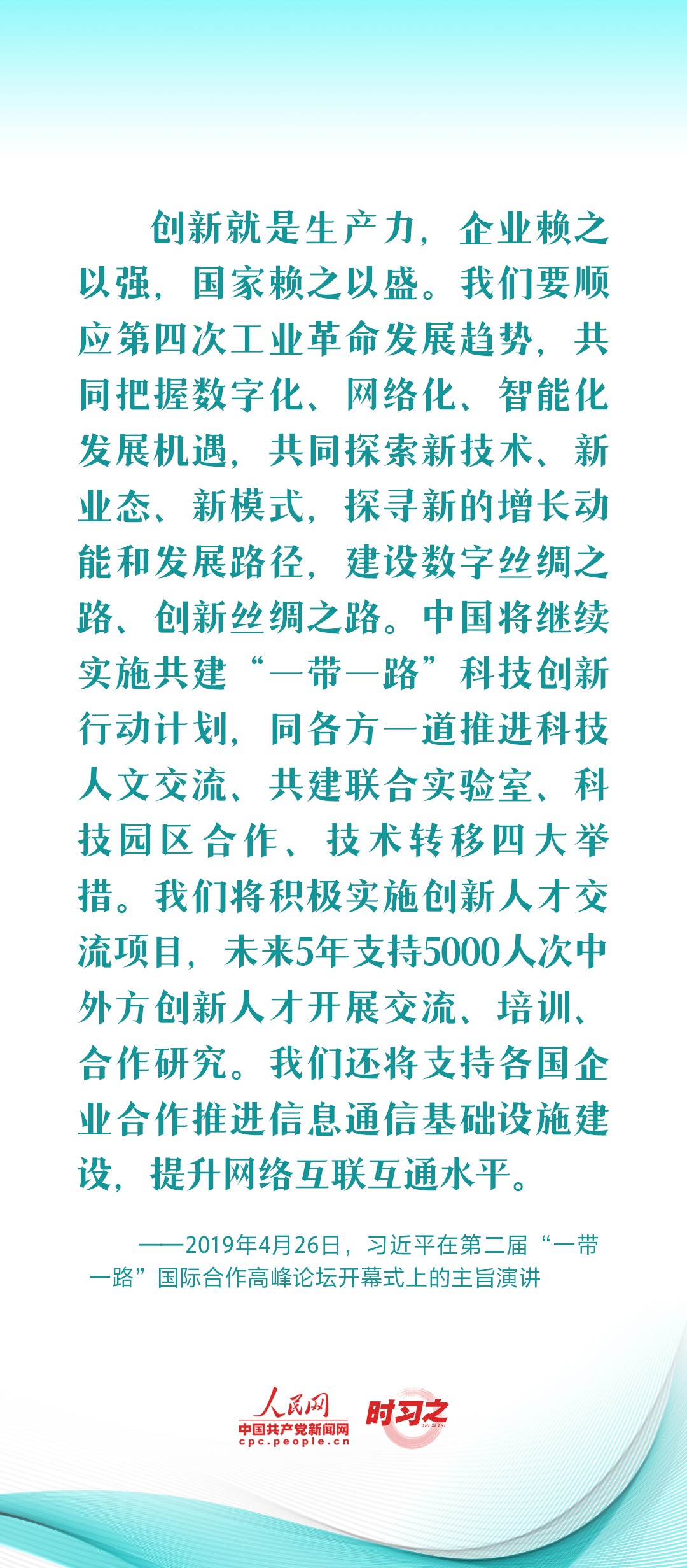 习近平推动共建“一带一路”:创新是推动发展的重要力量