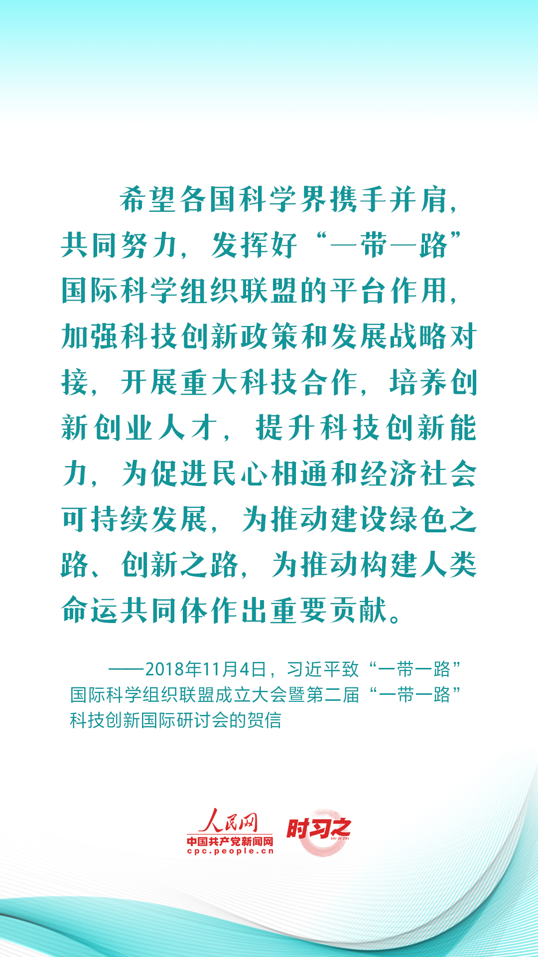 习近平推动共建“一带一路”:创新是推动发展的重要力量