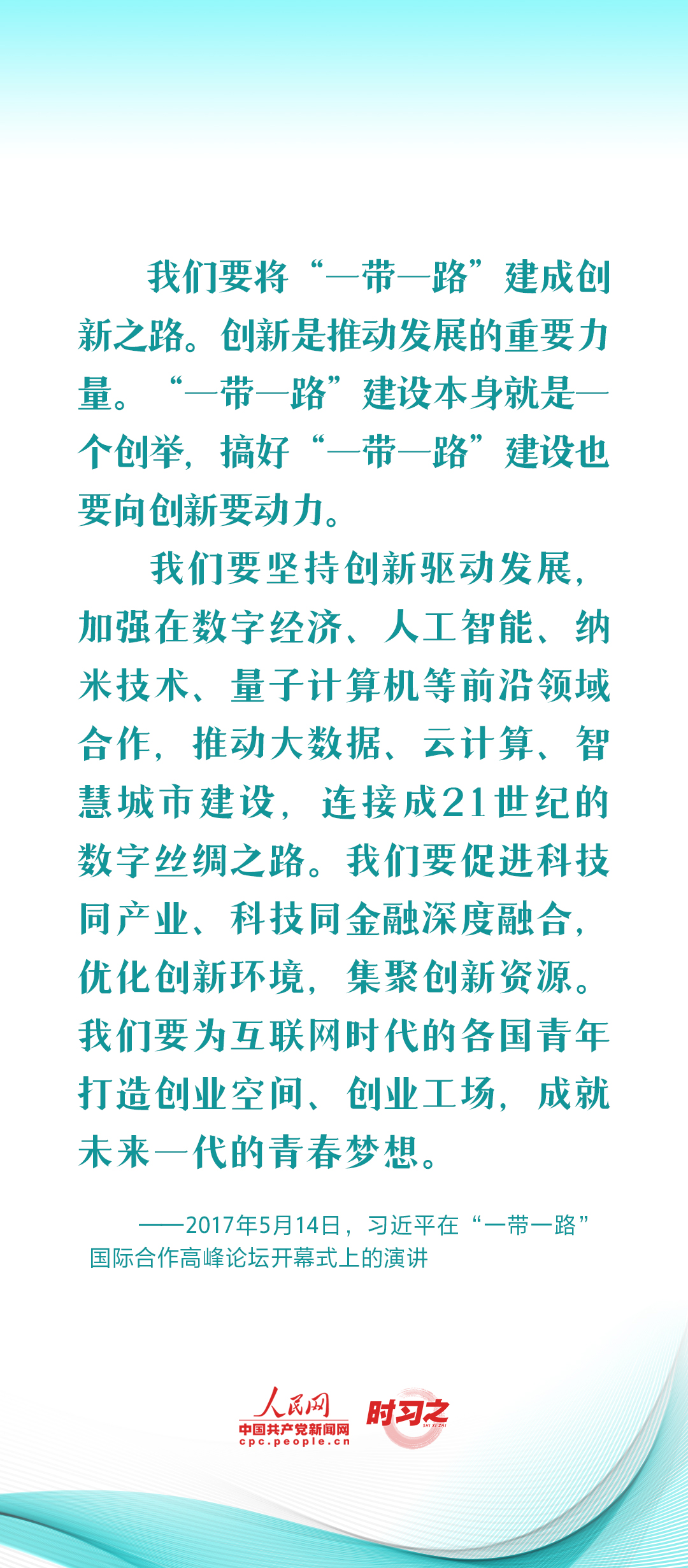 习近平推动共建“一带一路”:创新是推动发展的重要力量