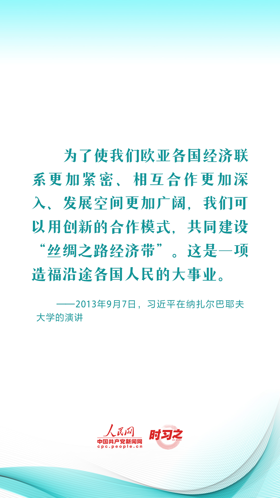 习近平推动共建“一带一路”:创新是推动发展的重要力量