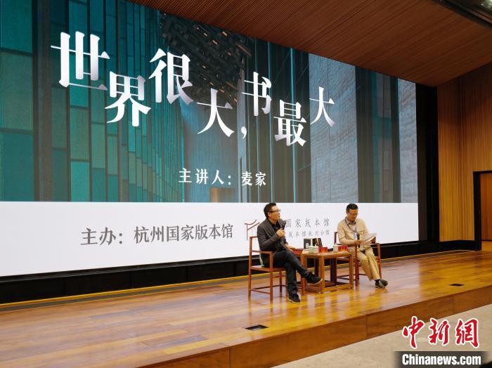 麦家(左)作现场分享。 张煜欢 摄