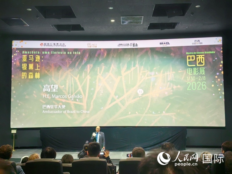 1月30日，巴西电影展“亚马逊：银幕上的森林”在北京开幕。人民网记者 符园园摄