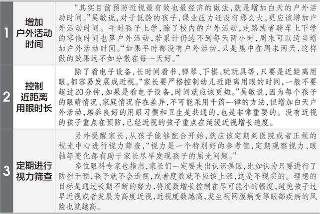近视防控产品真有效吗?谁在“打”孩子眼睛的主意