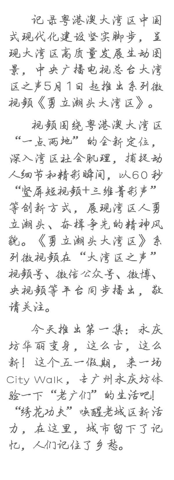 勇立潮头大湾区丨这么古，这么新！去广州永庆坊体验“老广”生活