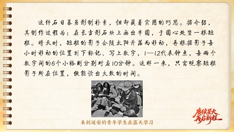 【信物见精神·有声手账】一件石日晷里蕴藏的延安智慧