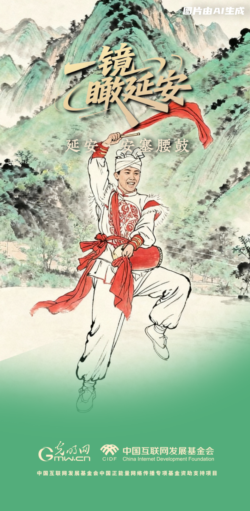 【一镜瞰延安·AI海报】跟着这些非遗文化，感受老区风土人情