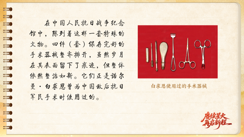 【信物见精神·有声手账】一套手术器械,一种国际人道主义精神