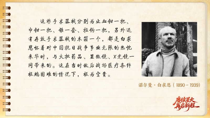 【信物见精神·有声手账】一套手术器械,一种国际人道主义精神