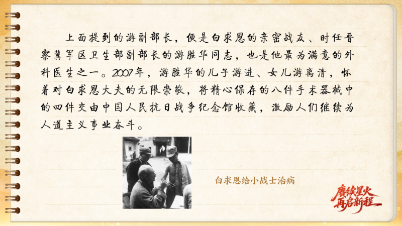 【信物见精神·有声手账】一套手术器械,一种国际人道主义精神