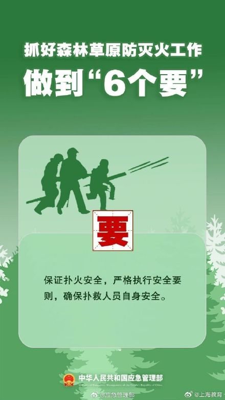 清明将至，一定做到“7个严禁”“6个要”！