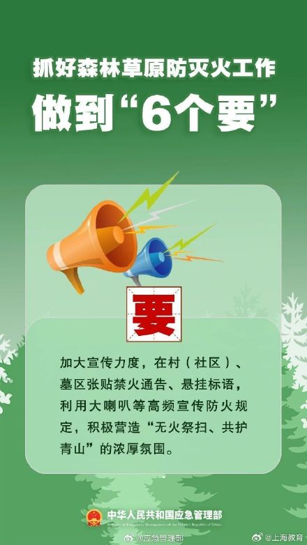 清明将至，一定做到“7个严禁”“6个要”！