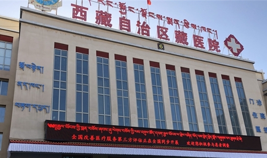 西藏自治区藏医院.jpg