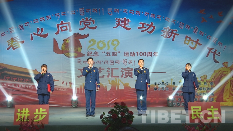 甘肃天祝县举行文艺汇演纪念五四运动100周