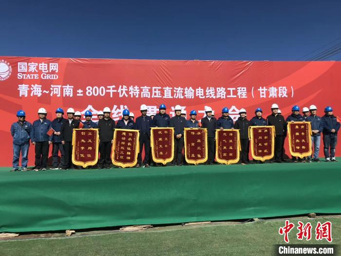 世界首条清洁能源外送特高压通道(甘肃段)全线贯通