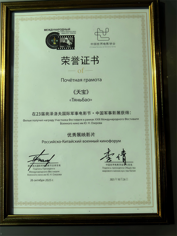 荣誉证书。阿坝州新闻传媒中心供图