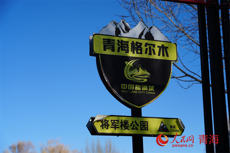 格尔木将军楼公园一景。人民网 马可欣摄