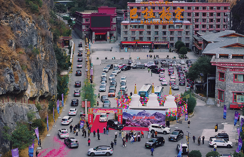 自驾游览产品发车仪式现场。巴拉格宗景区供图