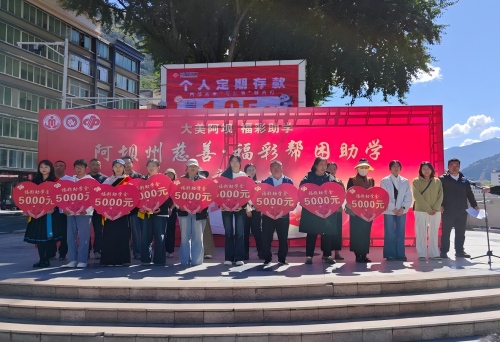 助学活动现场。四川福彩供图