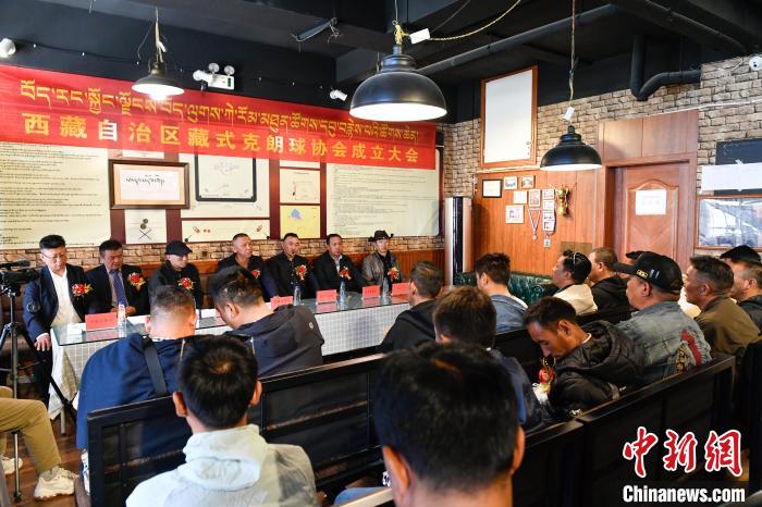 图为藏式克朗球协会成立会现场。 贡嘎来松 摄