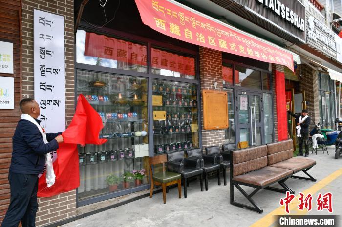 图为藏式克朗球协会揭牌仪式现场。 贡嘎来松 摄