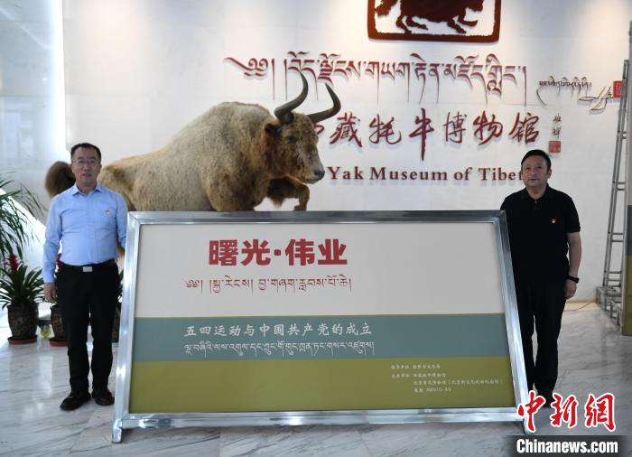 图为《曙光·伟业——五四运动与中国共产党的成立》“七一”特展开幕仪式现场。　贡嘎来松 摄