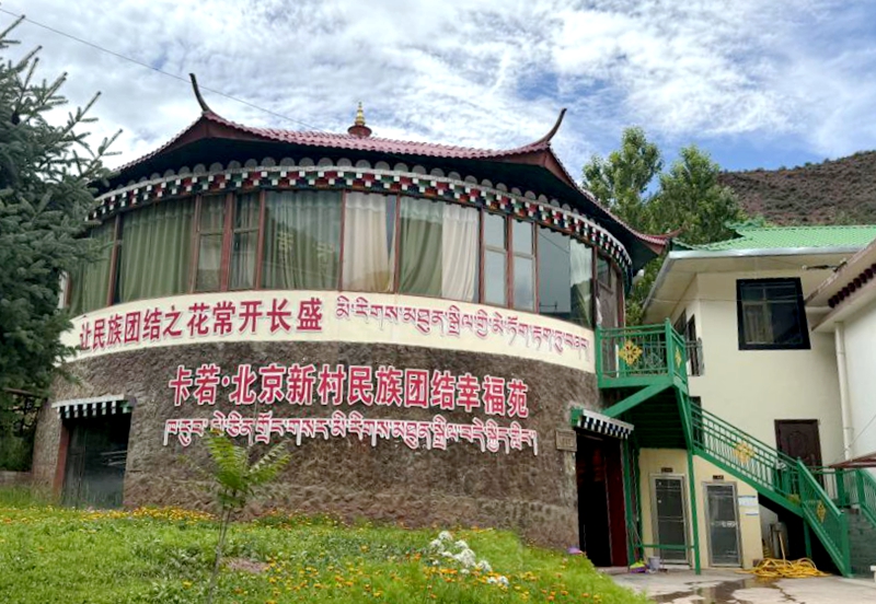 图为卡若 北京新村民族团结幸福苑。罗雨欣摄