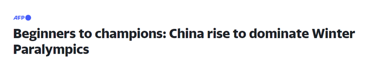 难说再见！国际社会盛赞北京冬残奥会具有里程碑式的意义_fororder_图片2