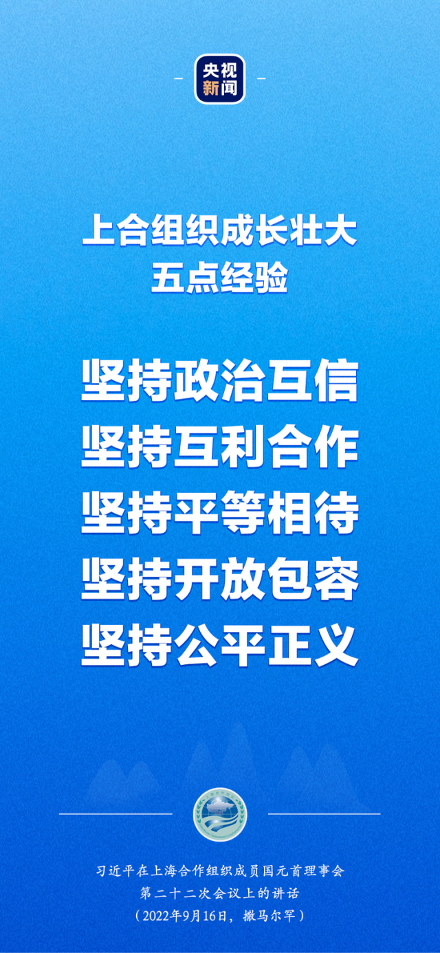 习近平出席上合组织峰会：“上海精神”是上合组织必须长期坚持的根本遵循