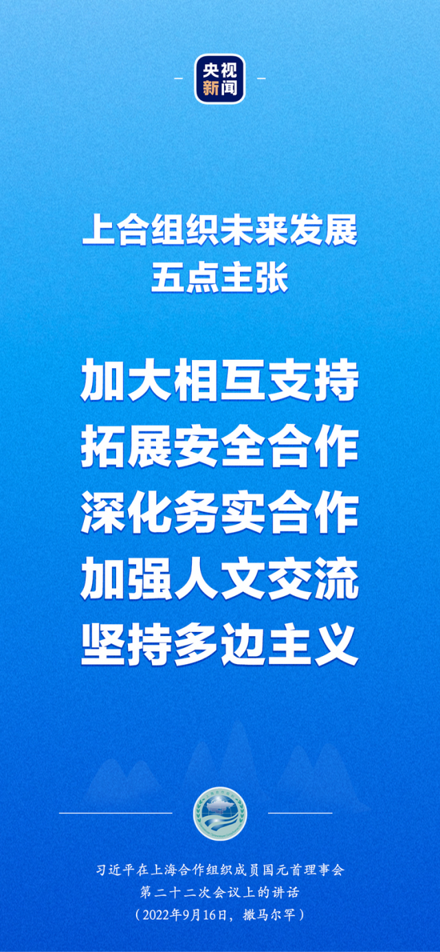 习近平出席上合组织峰会：“上海精神”是上合组织必须长期坚持的根本遵循