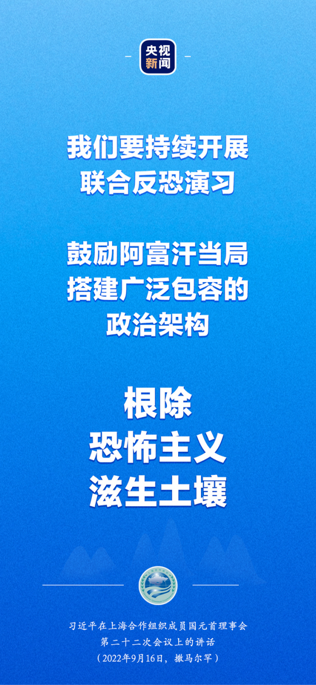 习近平出席上合组织峰会：“上海精神”是上合组织必须长期坚持的根本遵循