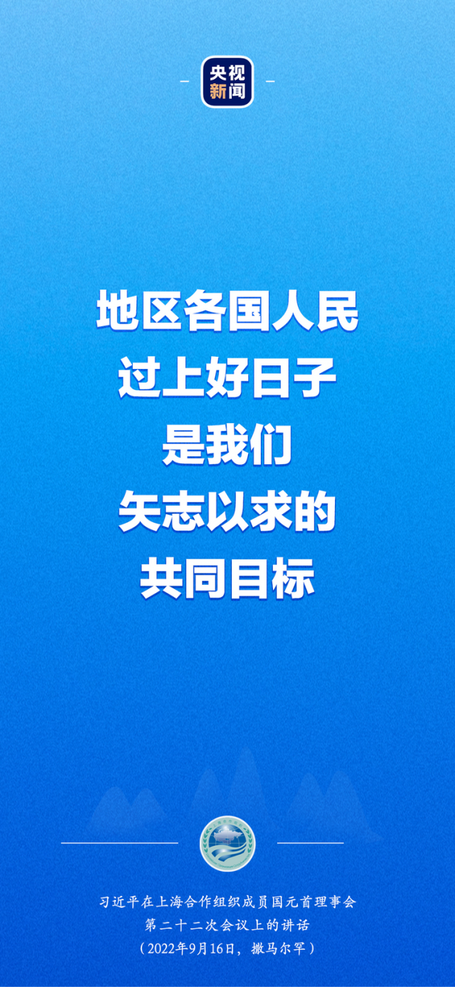 习近平出席上合组织峰会：“上海精神”是上合组织必须长期坚持的根本遵循