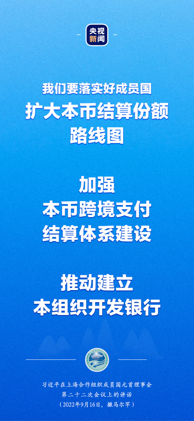 习近平出席上合组织峰会：“上海精神”是上合组织必须长期坚持的根本遵循