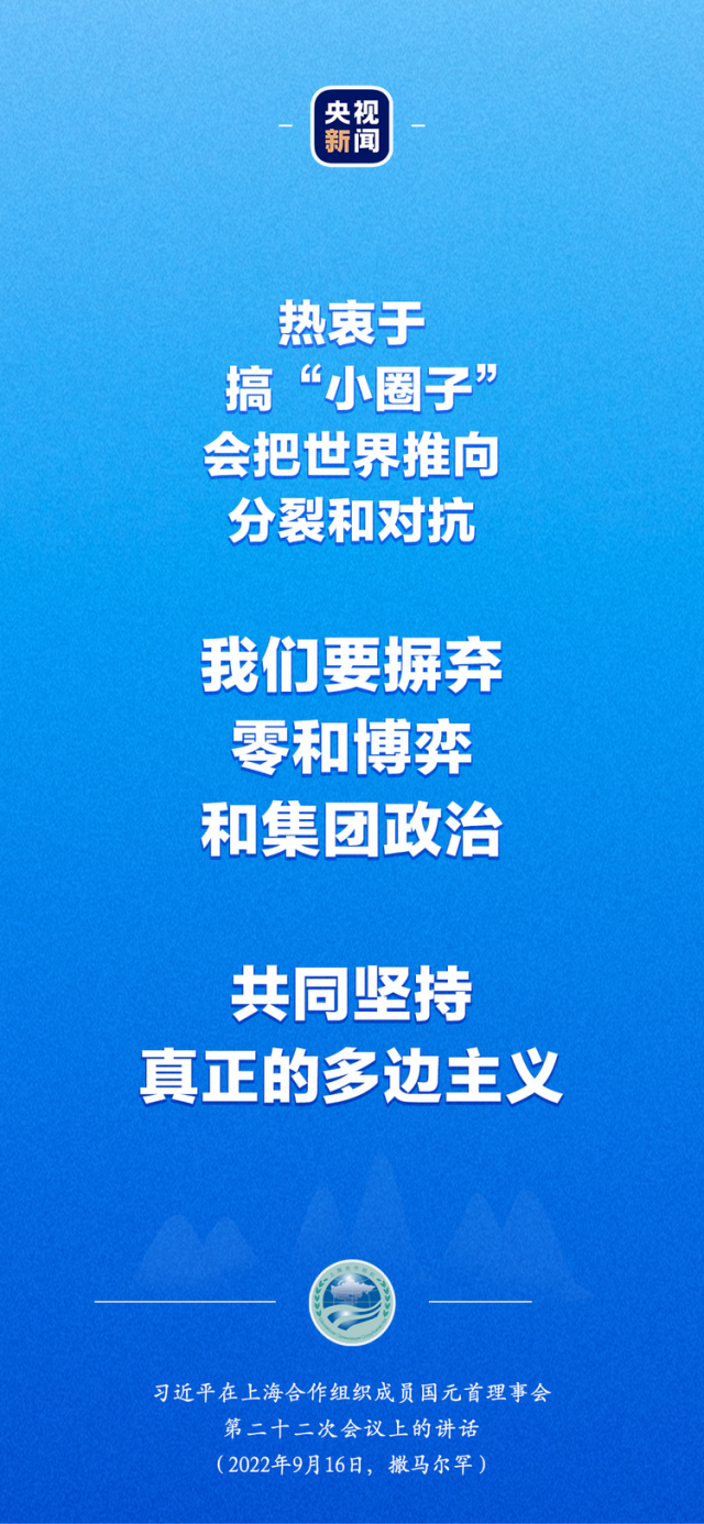 习近平出席上合组织峰会：“上海精神”是上合组织必须长期坚持的根本遵循